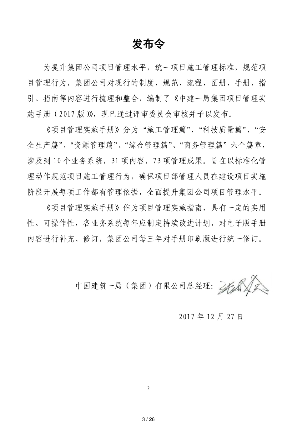 项目管理实施手册(一)施工生产_第3页