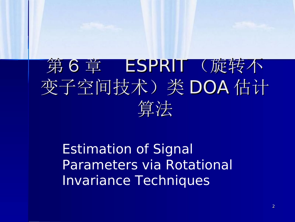 阵列信号处理6ESPRIT类算法_第2页