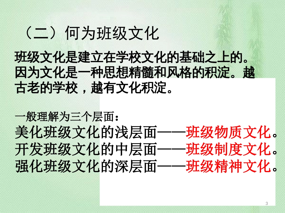 中学班级文化建设ppt[1][共19页]_第3页