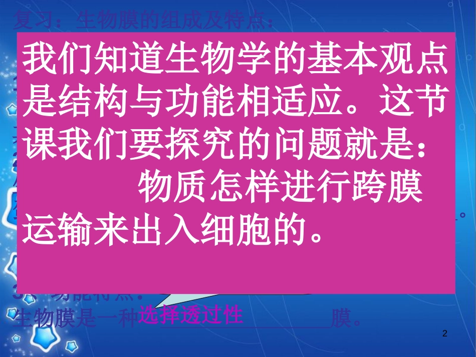 物质进出细胞的方式.ppt[共26页]_第2页