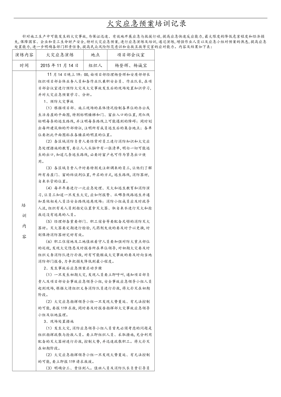 应急预案演练记录(火灾)_第1页