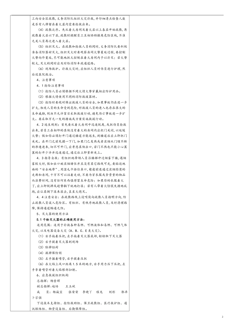 应急预案演练记录(火灾)_第2页