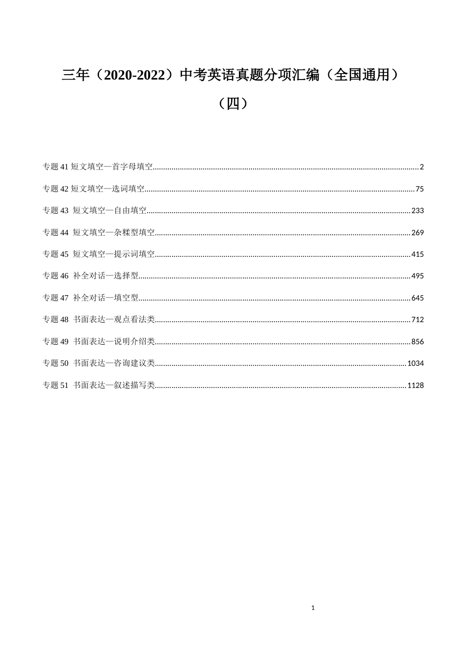 三年（2020-2022）中考英语真题分项汇编（全国通用）（四）_第1页