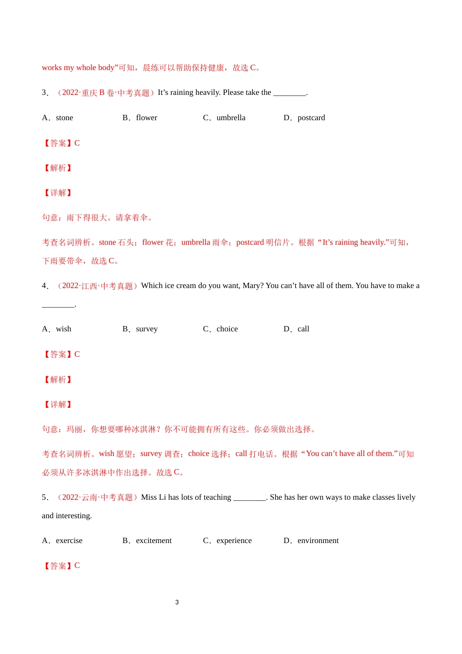 三年（2020-2022）中考英语真题分项汇编（全国通用）（一）_第3页