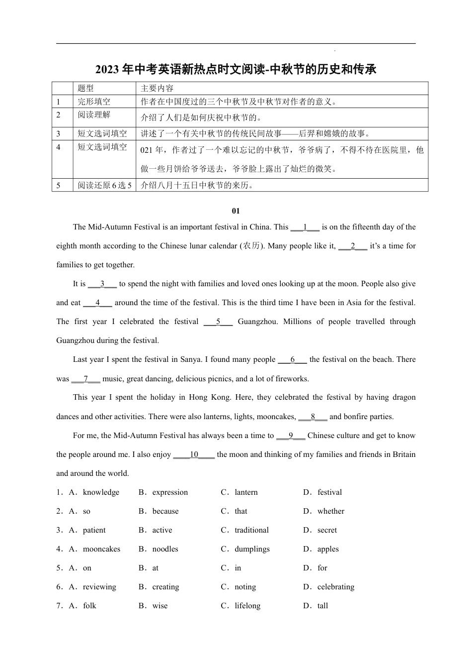 02 中秋节的历史和传承-2023年中考英语新热点时文阅读_第1页