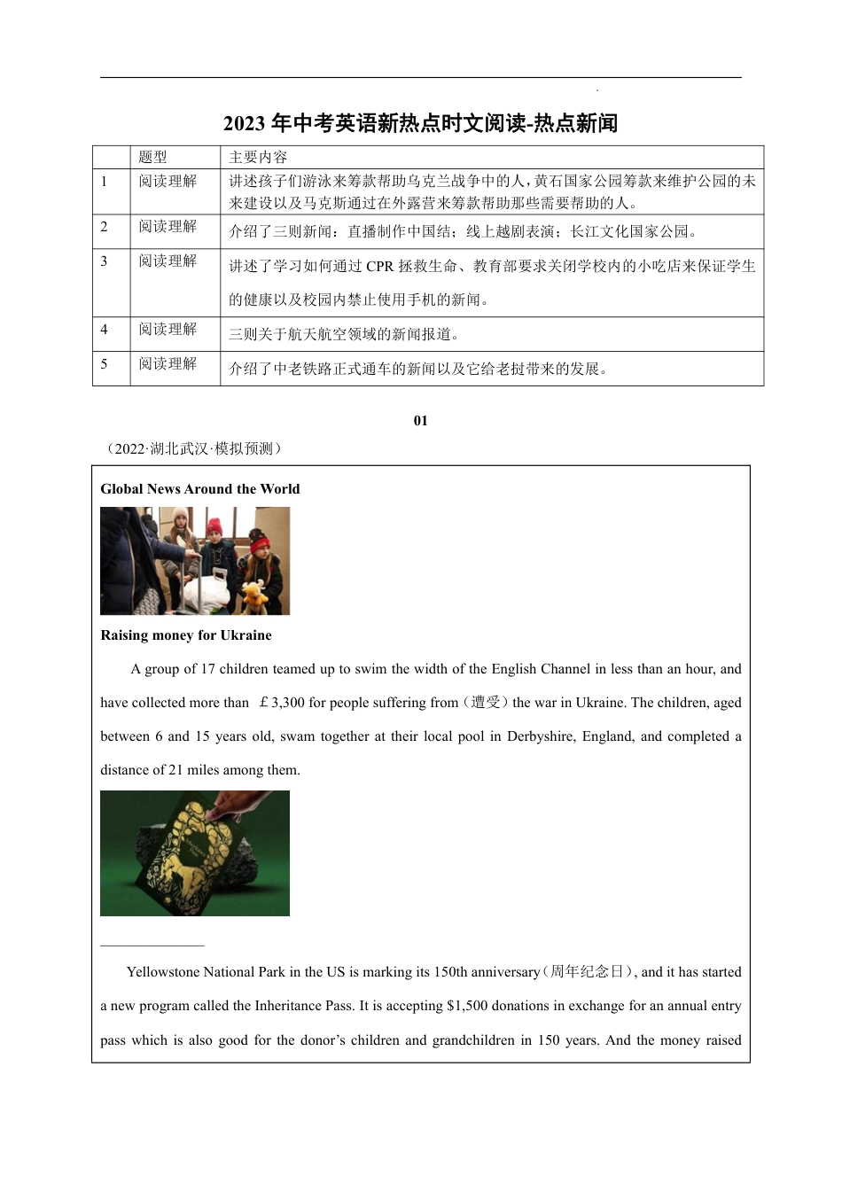 03 热点新闻-2023年中考英语新热点时文阅读_第1页