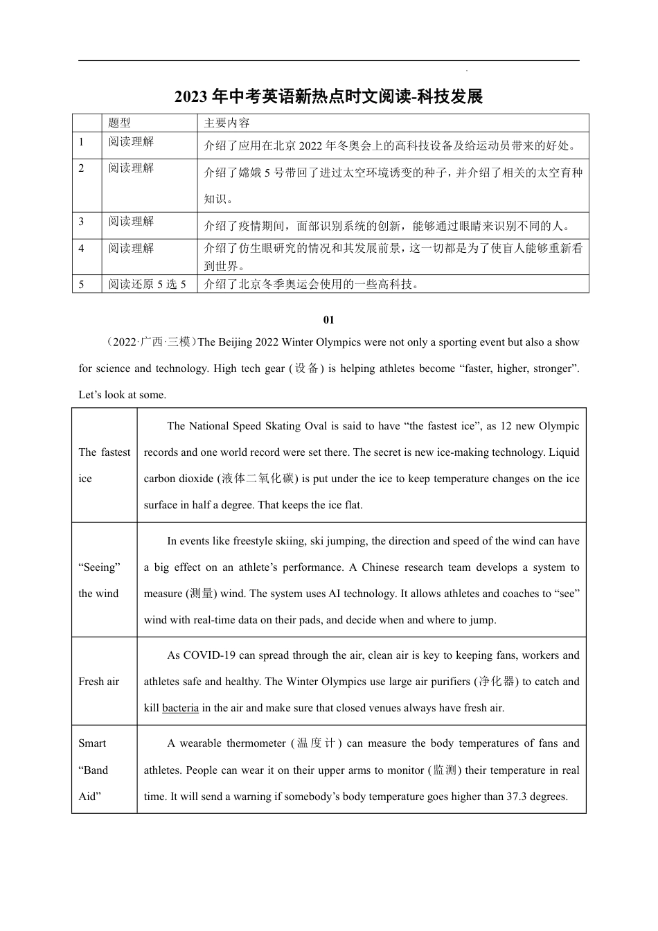 05 科技发展-2023年中考英语新热点时文阅读_第1页