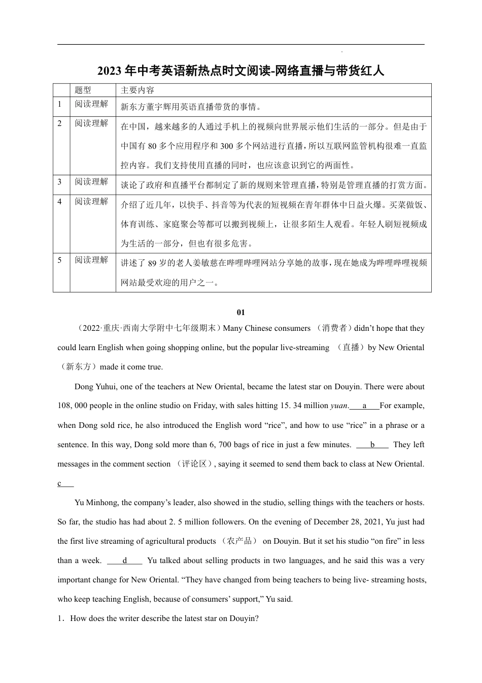 07 网络直播与带货红人-2023年中考英语新热点时文阅读_第1页