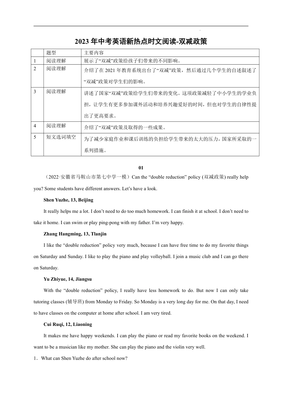 10 双减政策-2023年中考英语新热点时文阅读_第1页