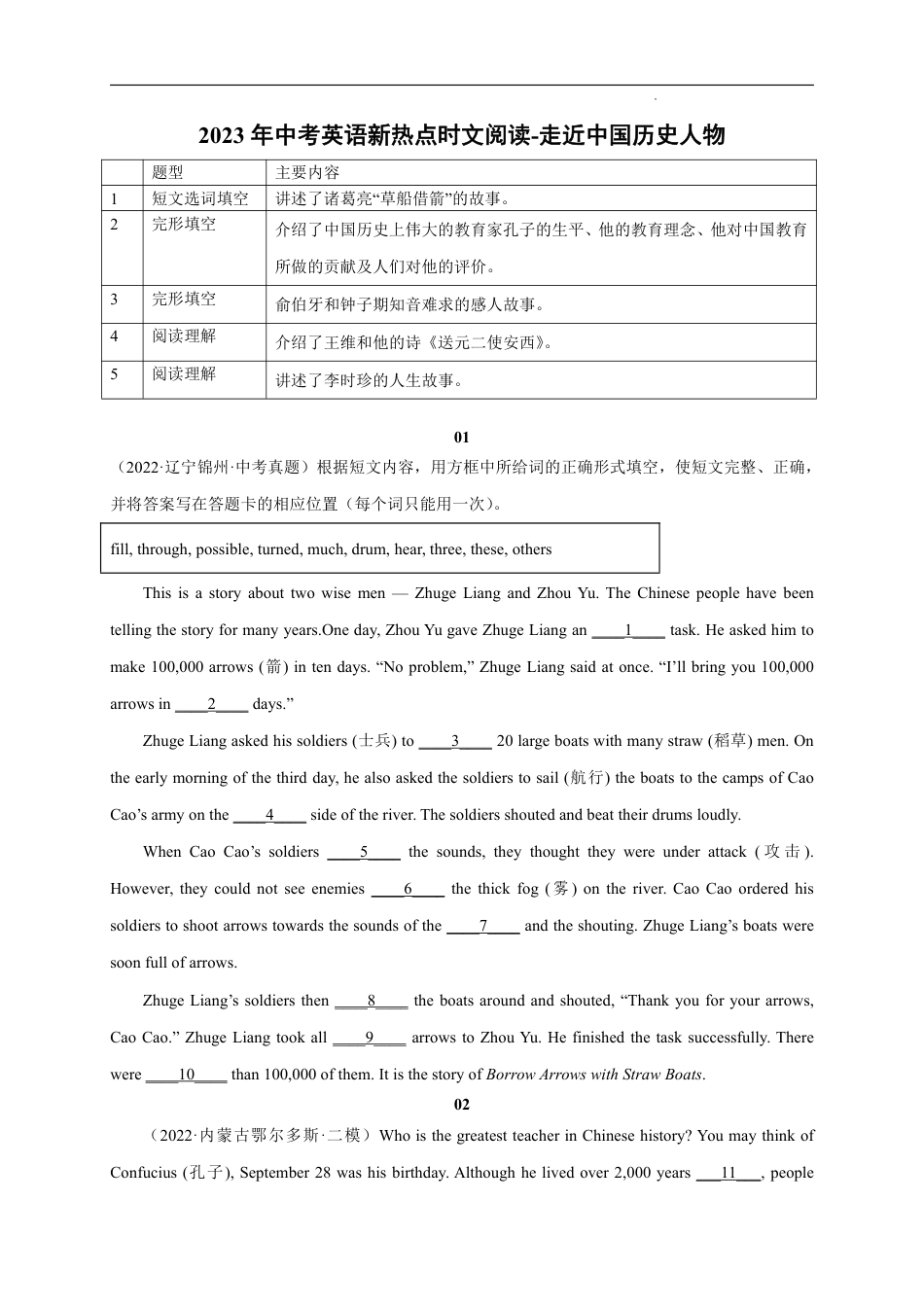 11 走近中国历史人物-2023年中考英语新热点时文阅读_第1页