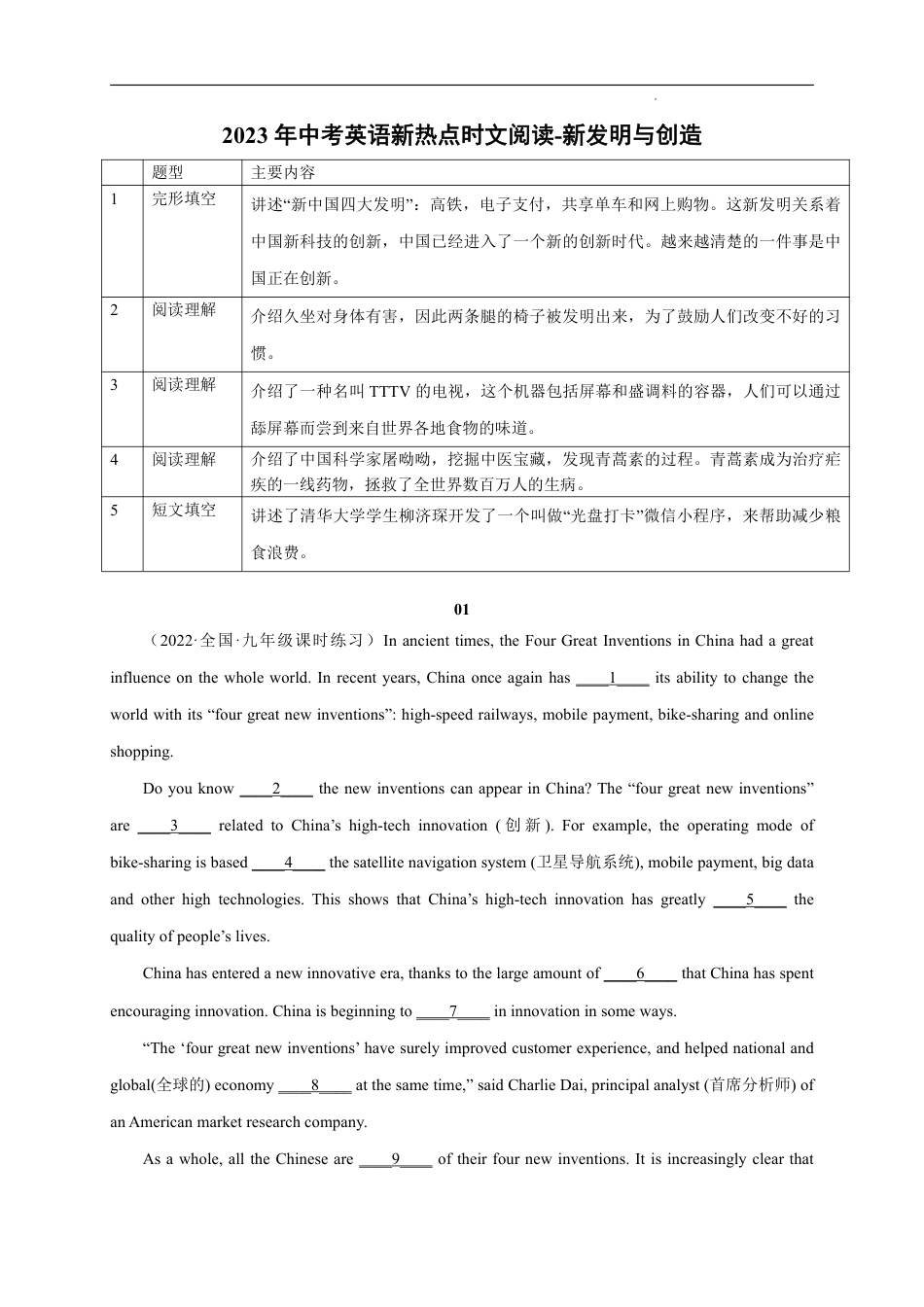 14 新发明与创造-2023年中考英语新热点时文阅读_第1页