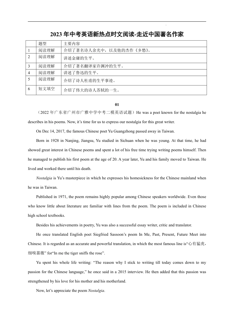 15 走近中国著名作家-2023年中考英语新热点时文阅读_第1页