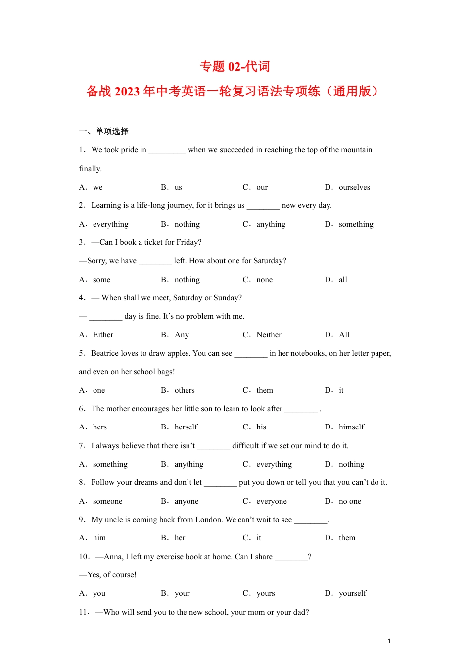 专题02-代词-备战2023年中考英语一轮复习语法专项练（通用版）01（原卷版）_第1页