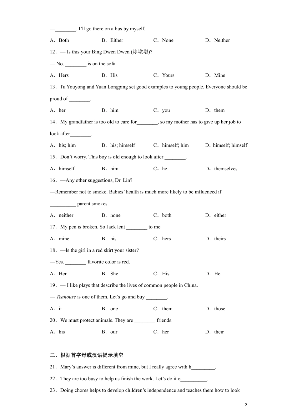 专题02-代词-备战2023年中考英语一轮复习语法专项练（通用版）01（原卷版）_第2页