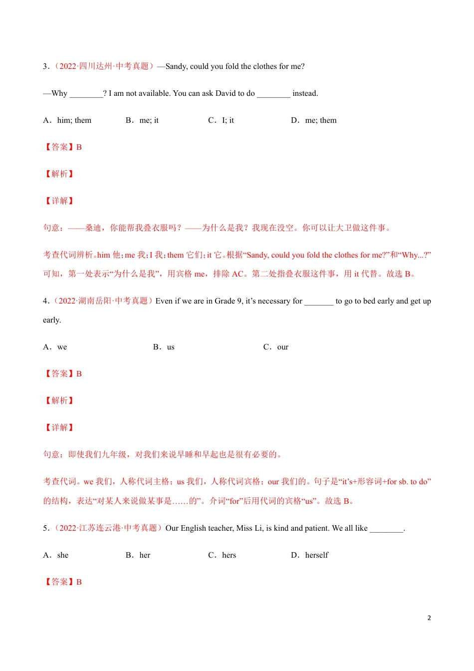 专题2+人称代词、物主代词-三年（2020-2022）中考真题英语分项汇编（全国通用）_第2页