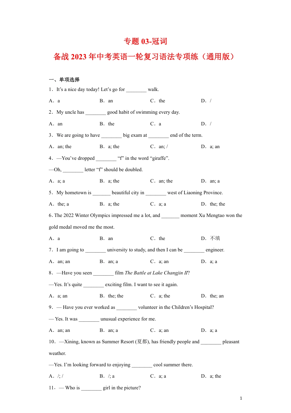 专题03-冠词-备战2023年中考英语一轮复习语法专项练（通用版）01（原卷版）_第1页