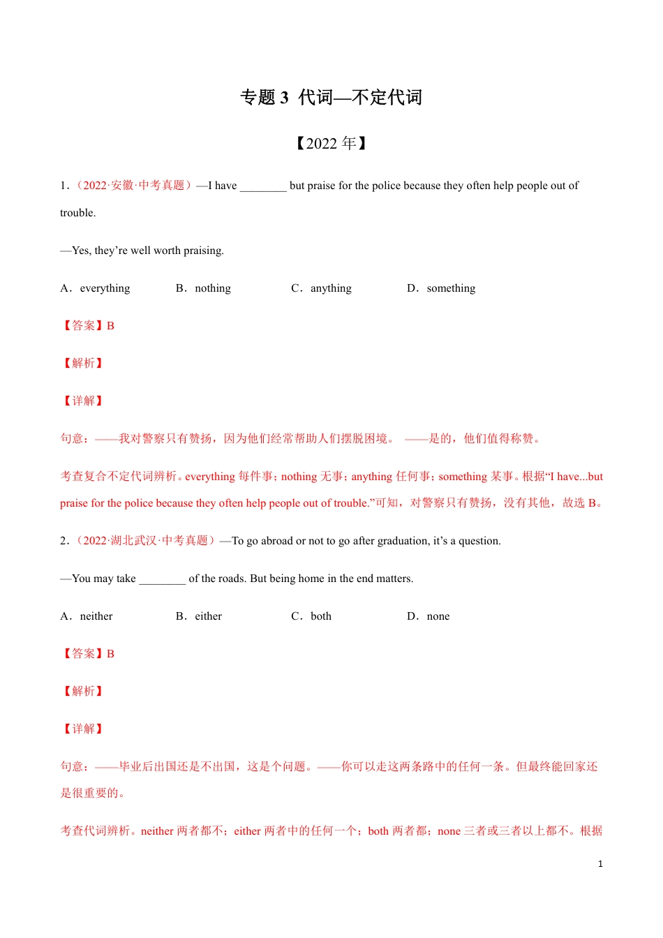 专题3不定代词-三年（2020-2022）中考真题英语分项汇编（全国通用）_第1页