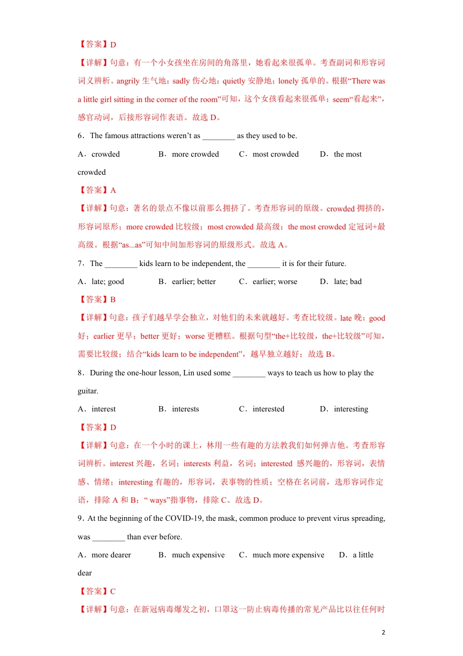 专题05-形容词-备战2023年中考英语一轮复习语法专项练（通用版）02（解析版）_第2页