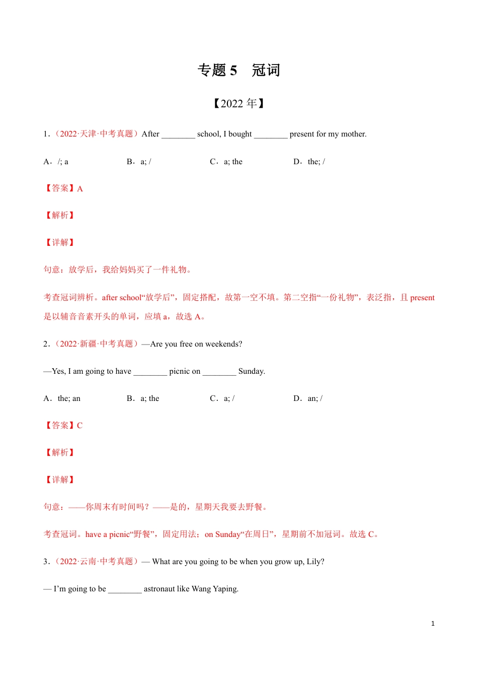 专题5+冠词-三年（2020-2022）中考真题英语分项汇编（全国通用）_第1页