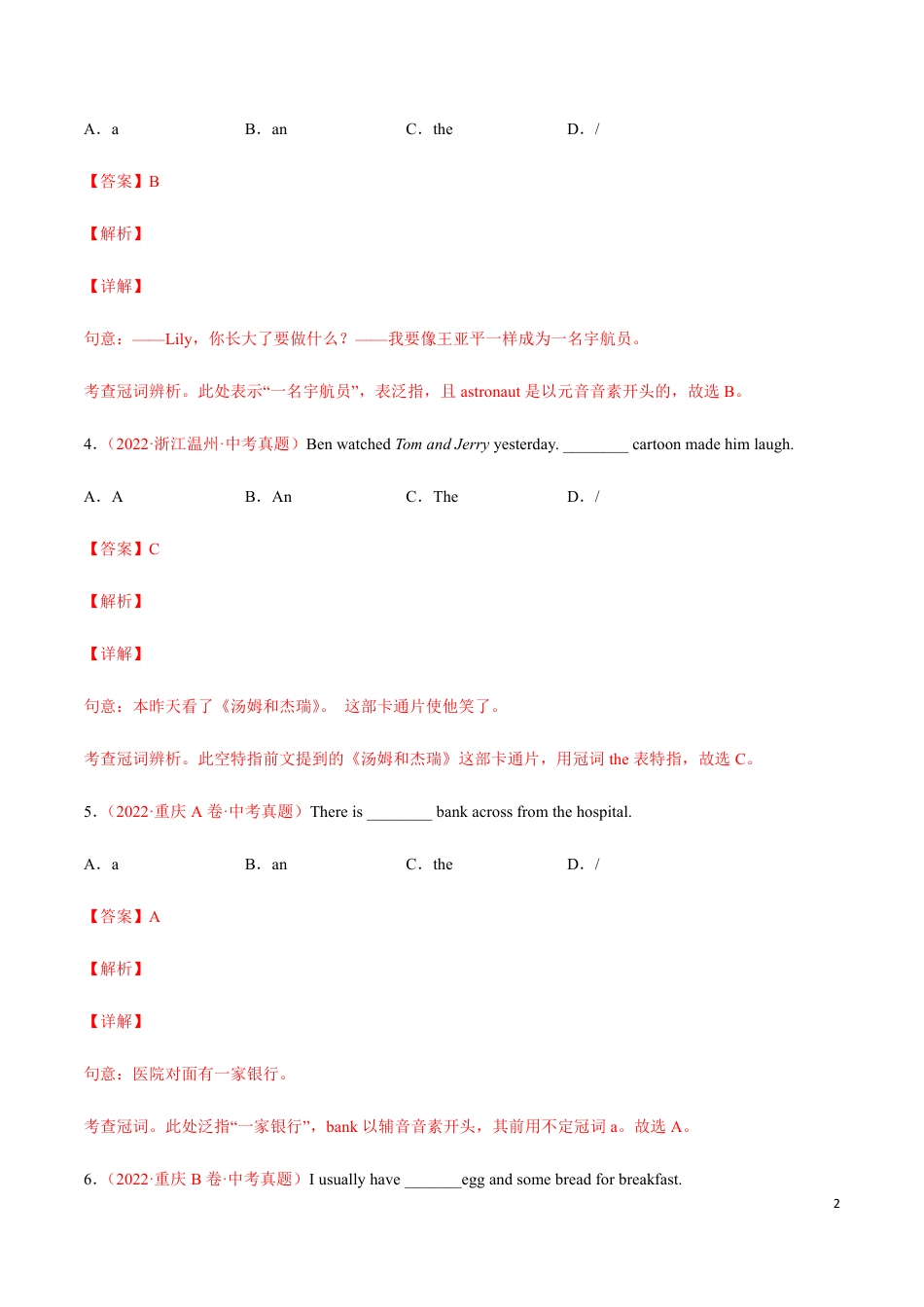 专题5+冠词-三年（2020-2022）中考真题英语分项汇编（全国通用）_第2页