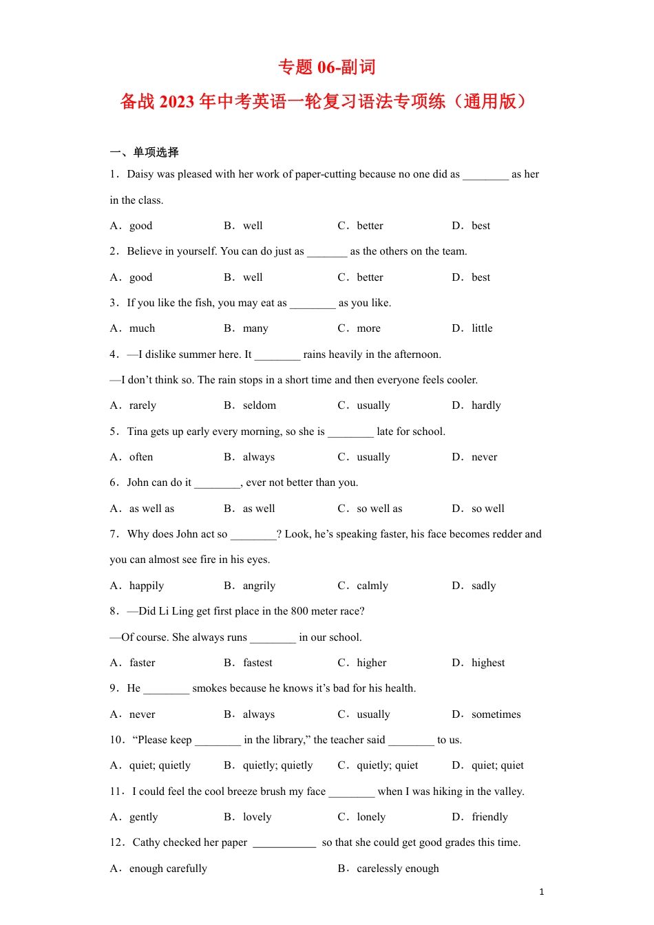 专题06-副词-备战2023年中考英语一轮复习语法专项练（通用版）01（原卷版）_第1页