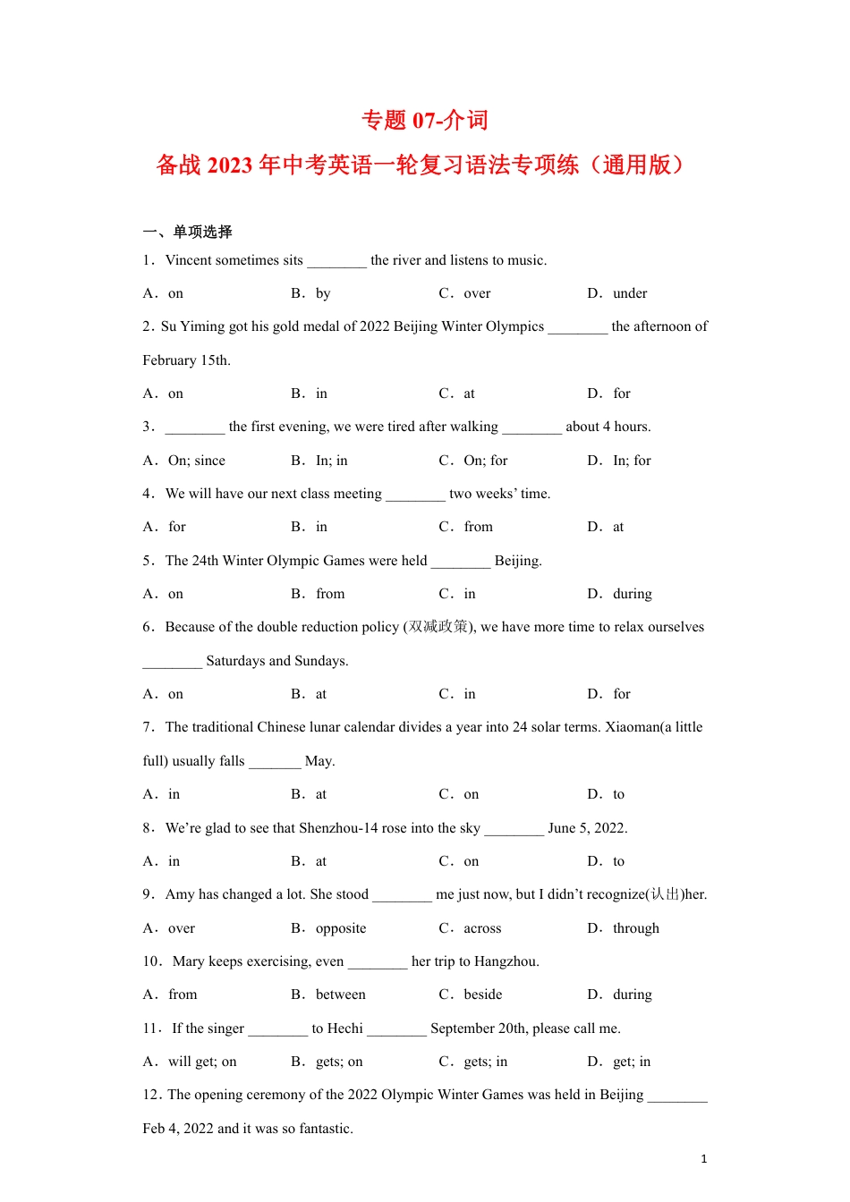 专题07-介词-备战2023年中考英语一轮复习语法专项练（通用版）01（原卷版）_第1页