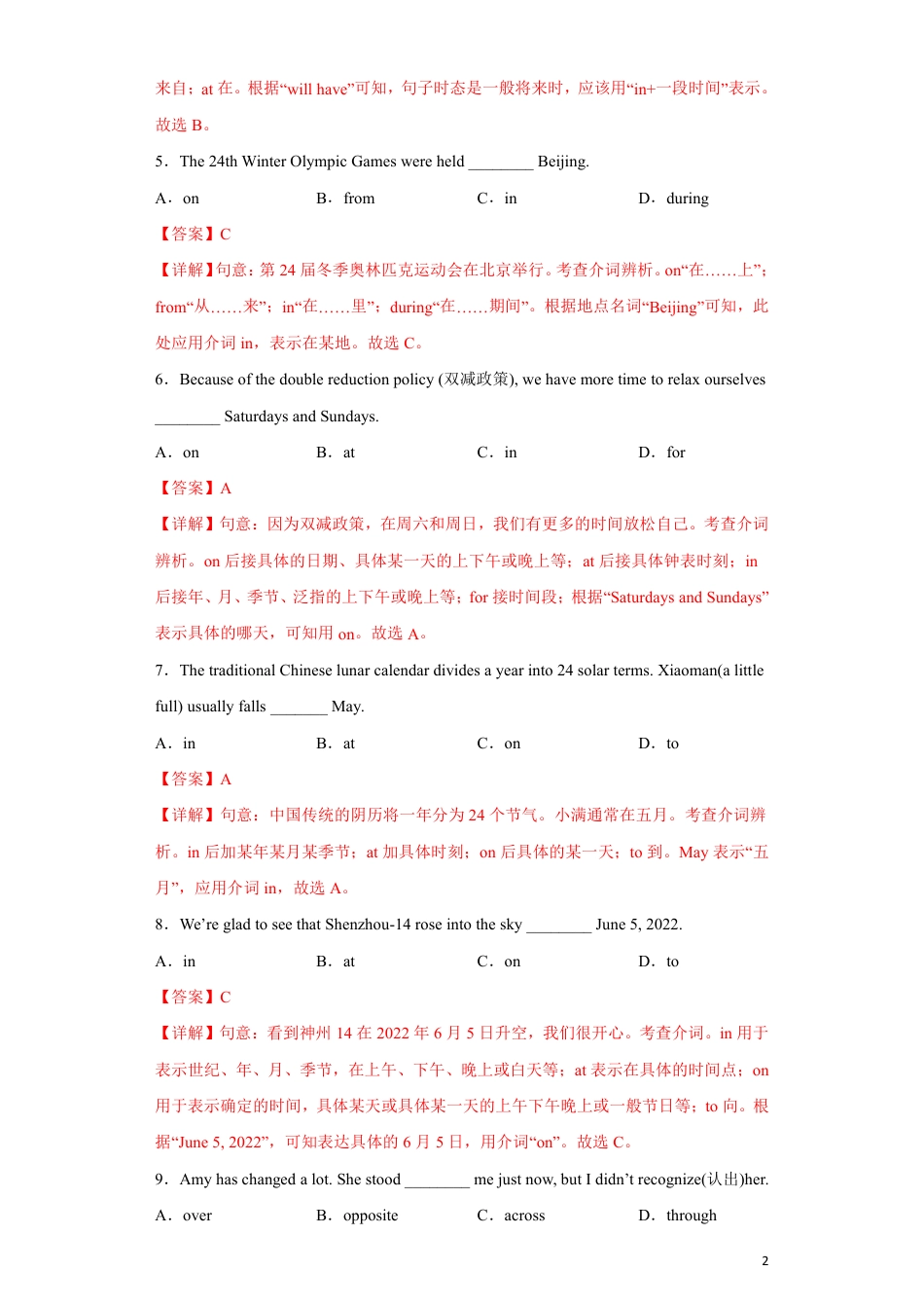 专题07-介词-备战2023年中考英语一轮复习语法专项练（通用版）02（解析版）_第2页