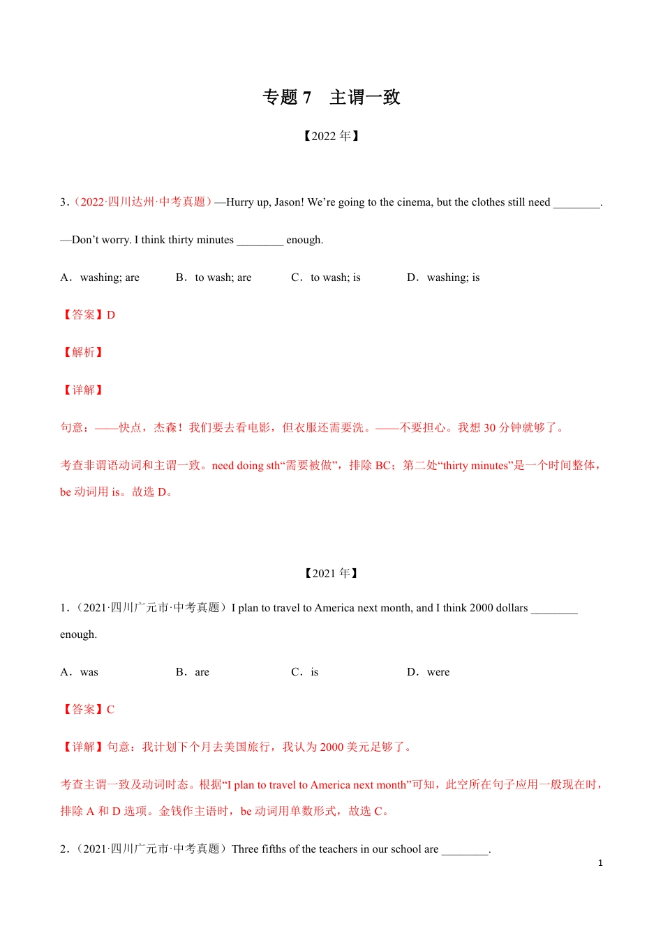 专题7+主谓一致-三年（2020-2022）中考真题英语分项汇编（全国通用）_第1页