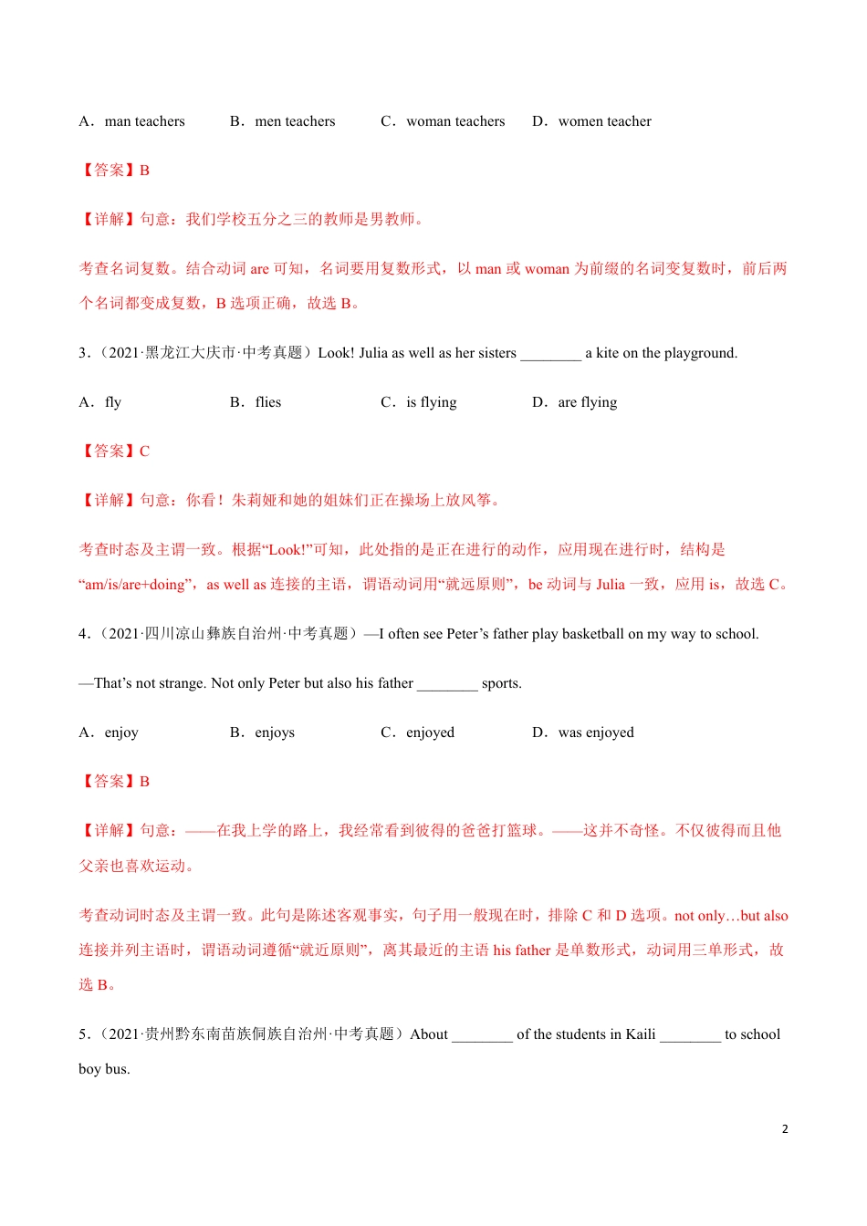 专题7+主谓一致-三年（2020-2022）中考真题英语分项汇编（全国通用）_第2页