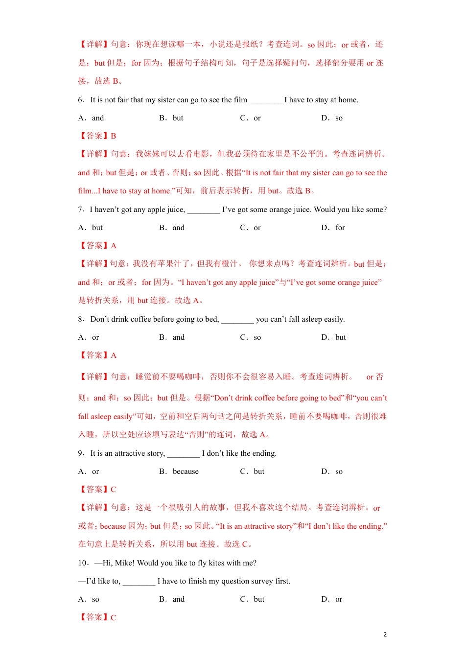 专题08-并列连词-备战2023年中考英语一轮复习语法专项练（通用版）02（解析版）_第2页