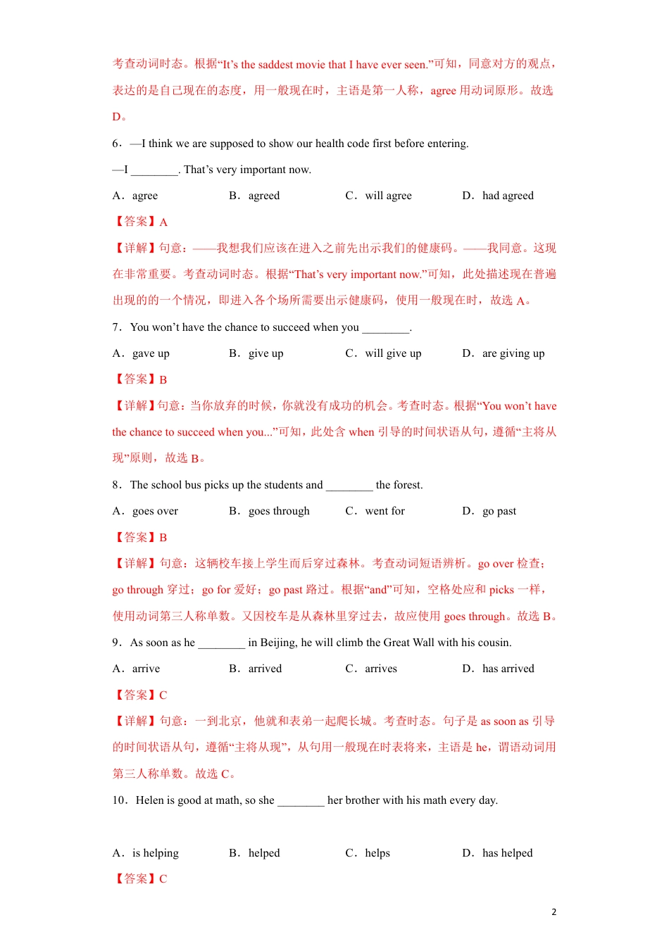 专题10-时态一（一般现在时）-备战2023年中考英语一轮复习语法专项练（通用版）02（解析版）_第2页