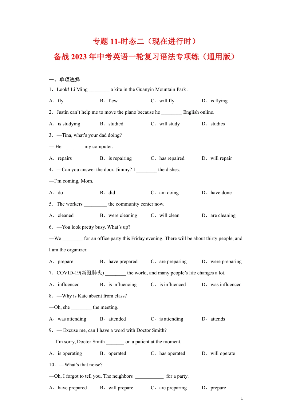 专题11-时态二（现在进行时）-备战2023年中考英语一轮复习语法专项练（通用版）01（原卷版）_第1页