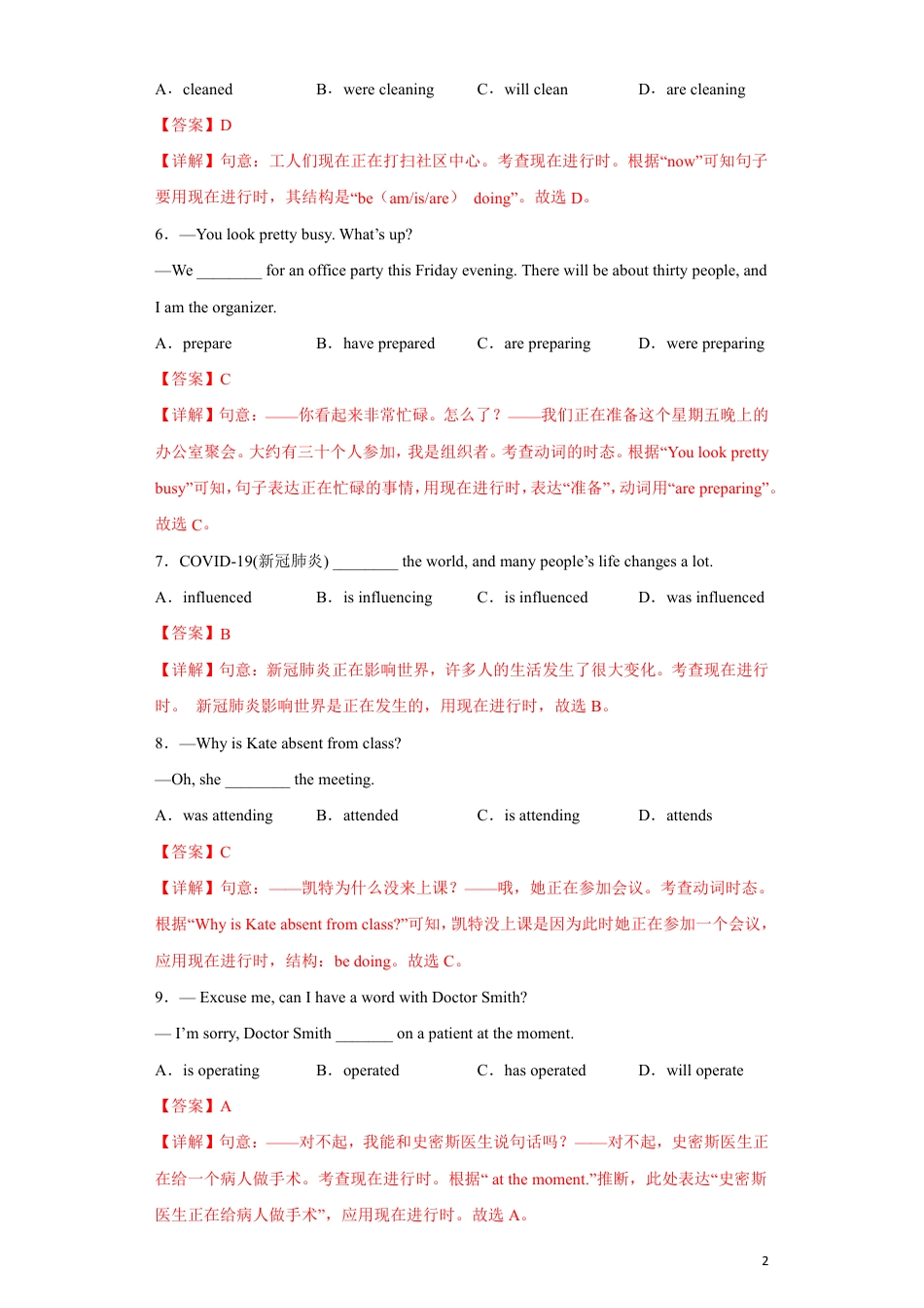 专题11-时态二（现在进行时）-备战2023年中考英语一轮复习语法专项练（通用版）02（解析版）_第2页