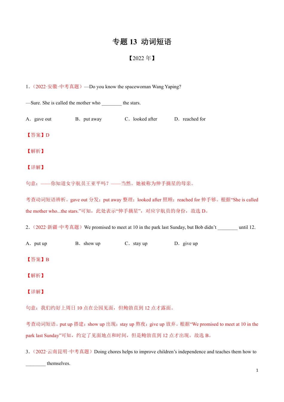 专题13+动词短语-三年（2020-2022）中考真题英语分项汇编（全国通用）_第1页