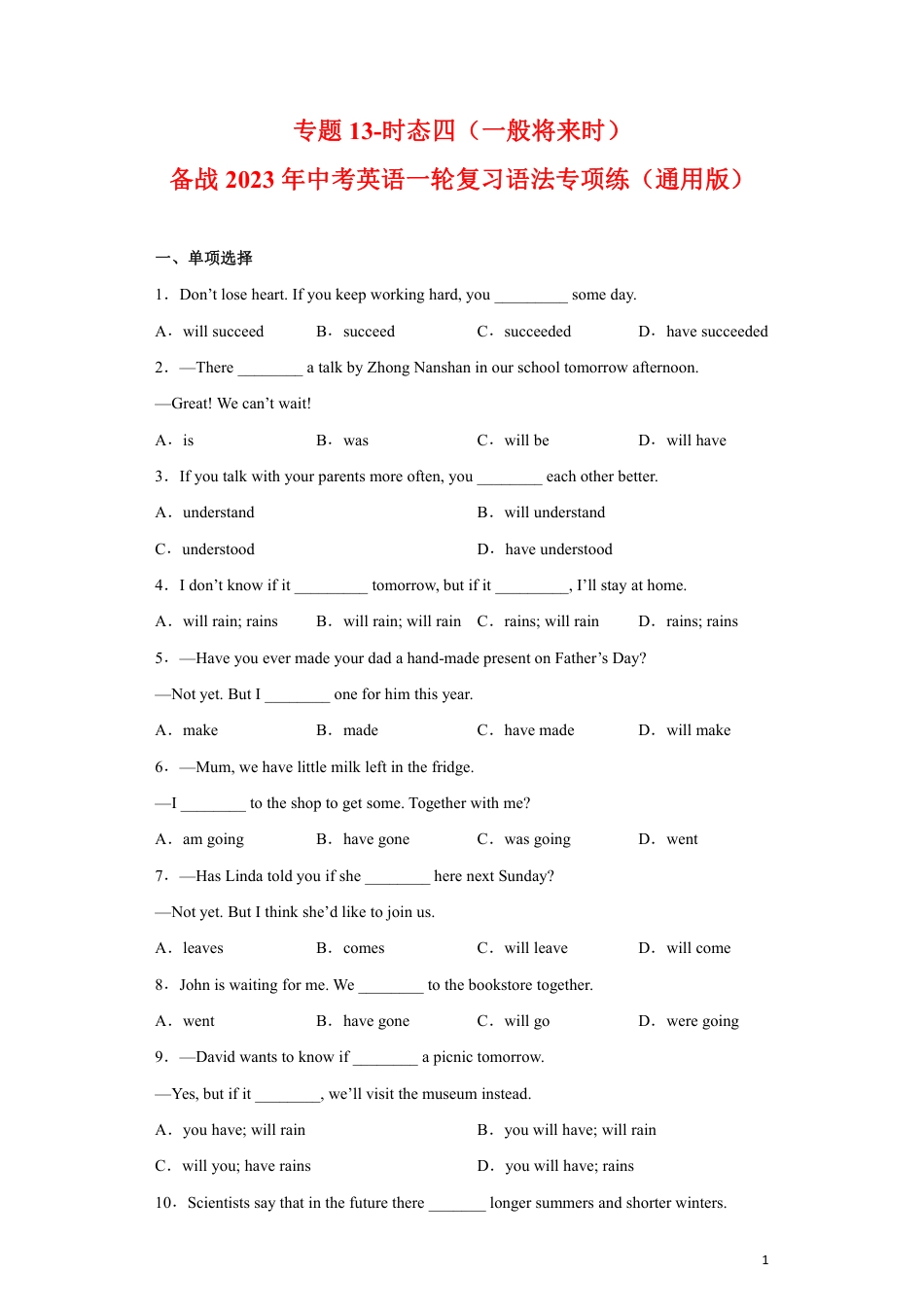 专题13-时态四（一般将来时）-备战2023年中考英语一轮复习语法专项练（通用版）01（原卷版）_第1页