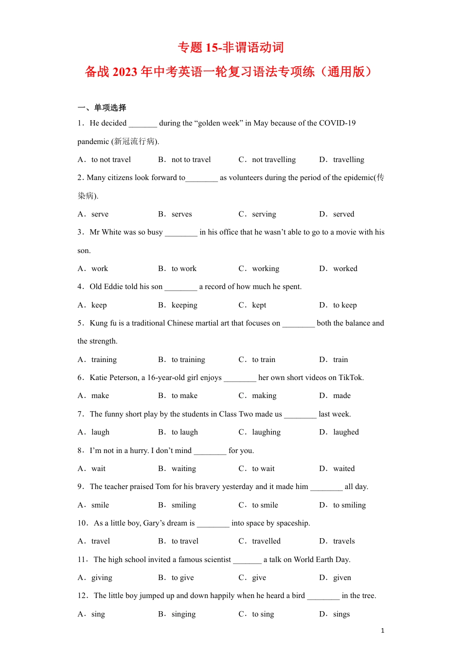 专题15-非谓语动词-备战2023年中考英语一轮复习语法专项练（通用版）01（原卷版）_第1页