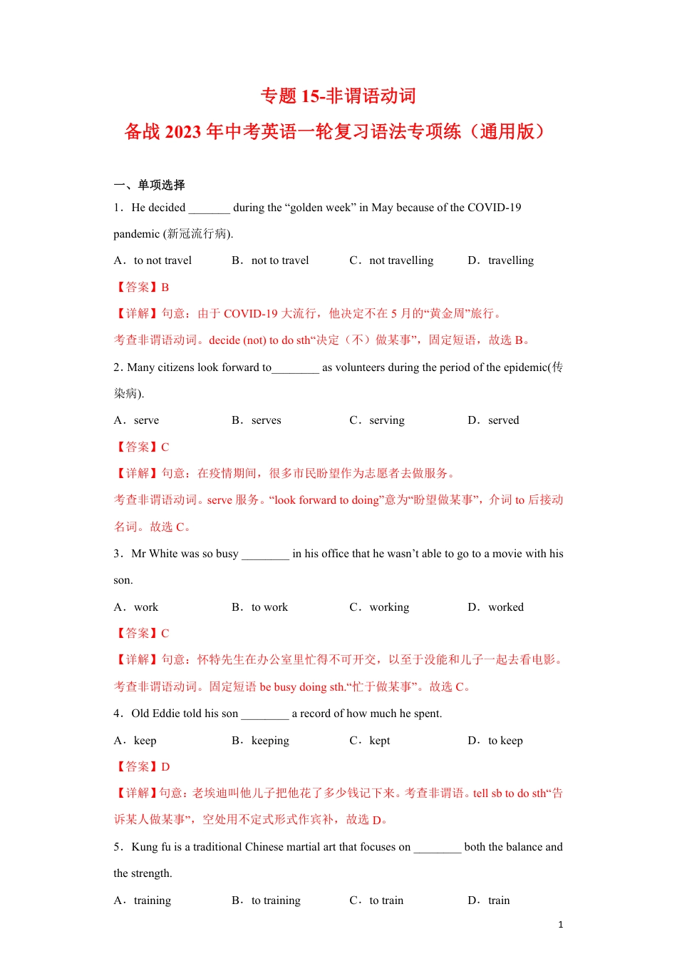 专题15-非谓语动词-备战2023年中考英语一轮复习语法专项练（通用版）02（解析版）_第1页