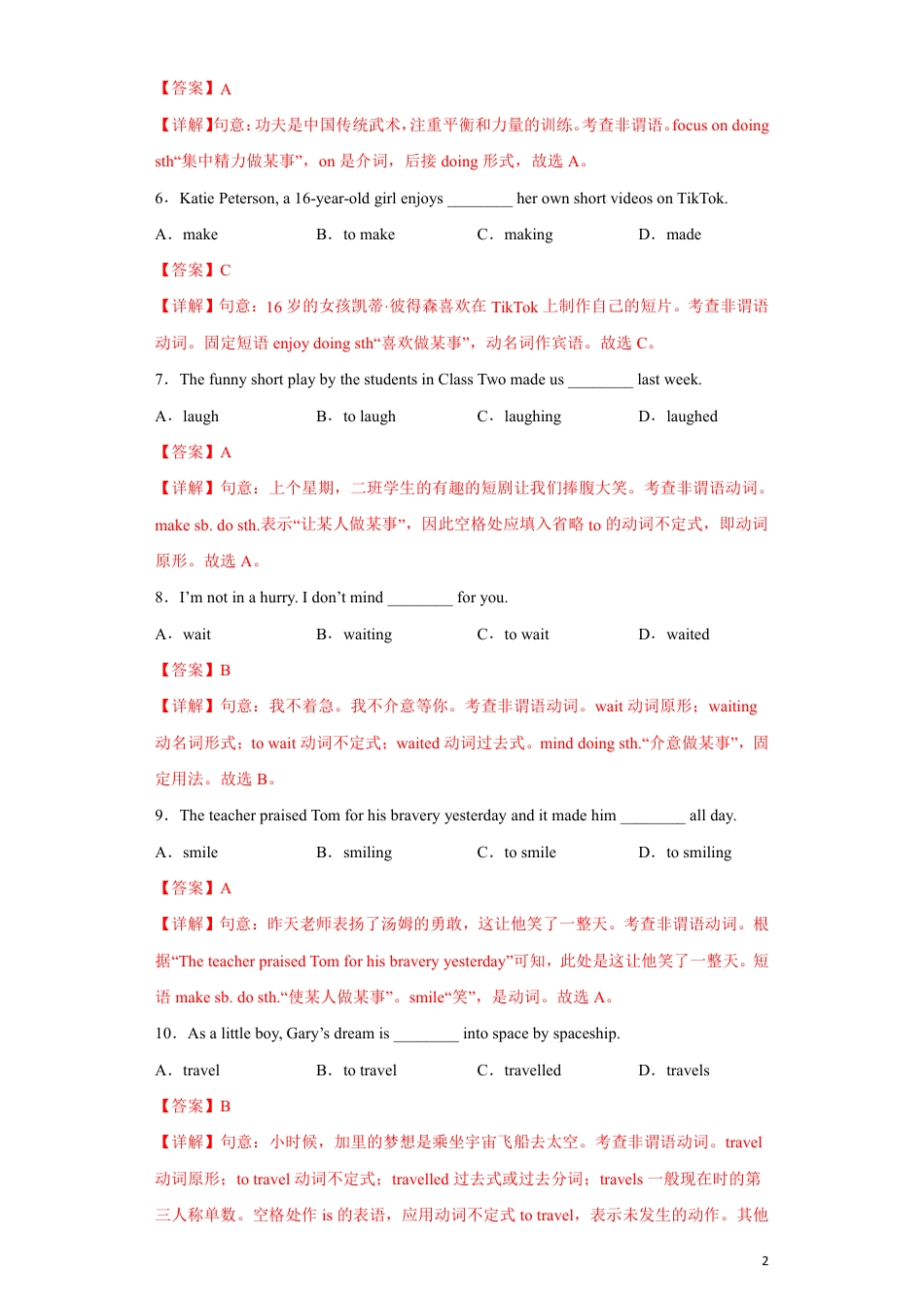 专题15-非谓语动词-备战2023年中考英语一轮复习语法专项练（通用版）02（解析版）_第2页