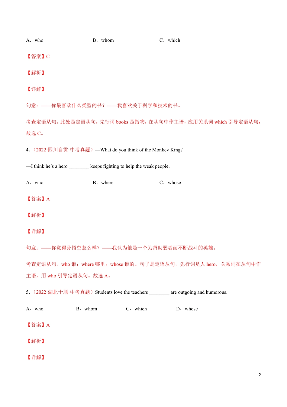 专题19+定语从句-三年（2020-2022）中考真题英语分项汇编（全国通用）_第2页