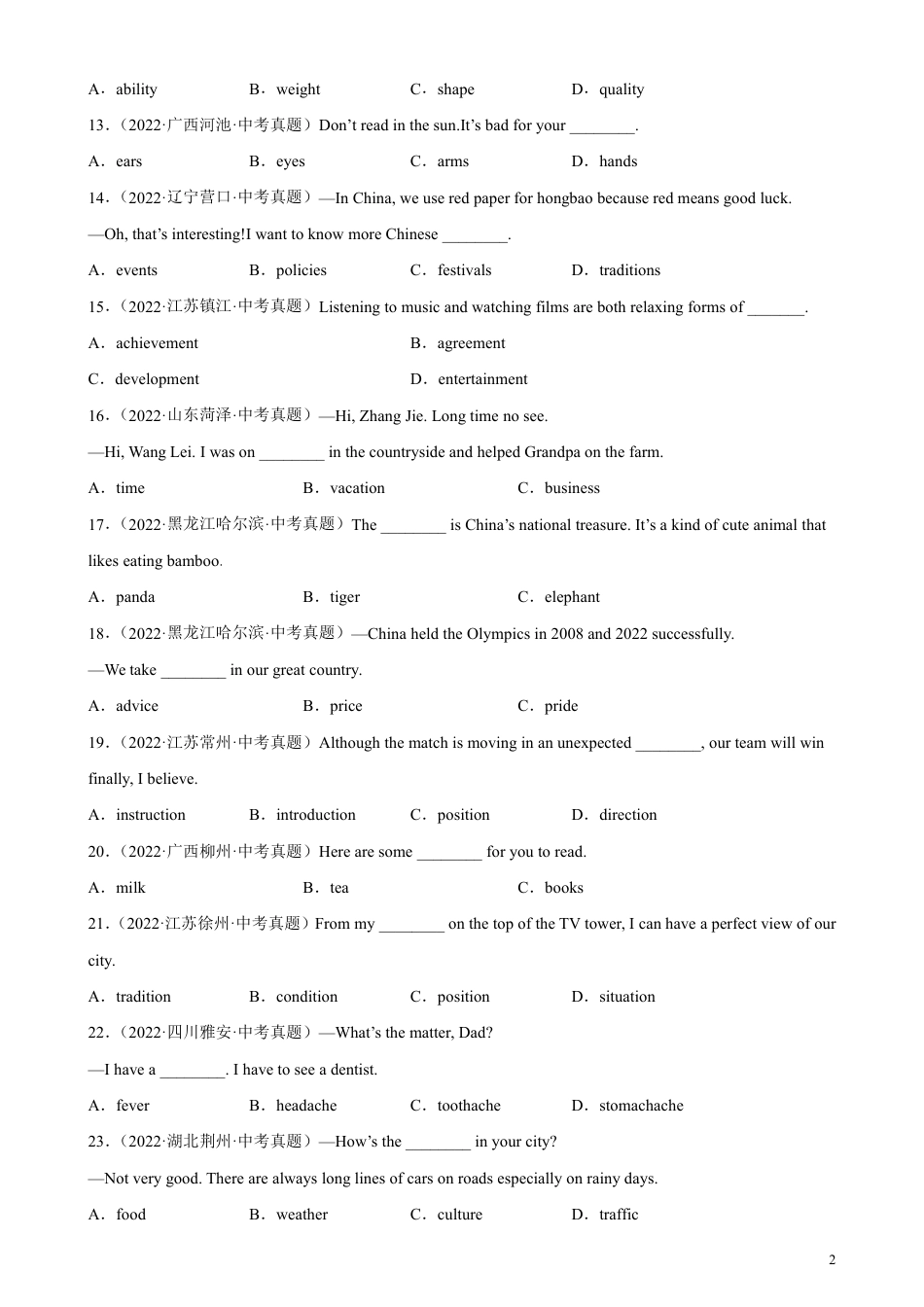 专题20 名词辨析100题-备战2023中考英语单项选择百题分类训练(中考真题 名地最新模拟题)_第2页