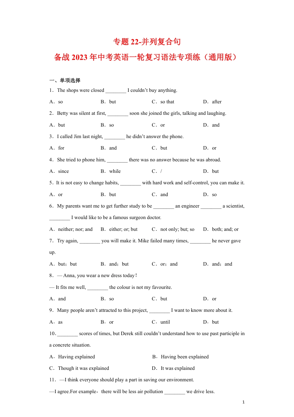 专题22-并列复合句-备战2023年中考英语一轮复习语法专项练（通用版）01（原卷版）_第1页