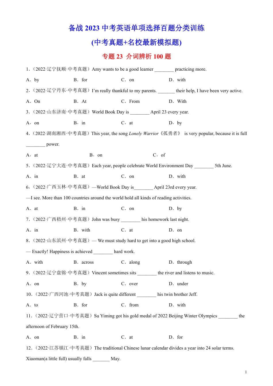 专题23 介词辨析100题-备战2023中考英语单项选择百题分类训练(中考真题+名地最新模拟题)_第1页