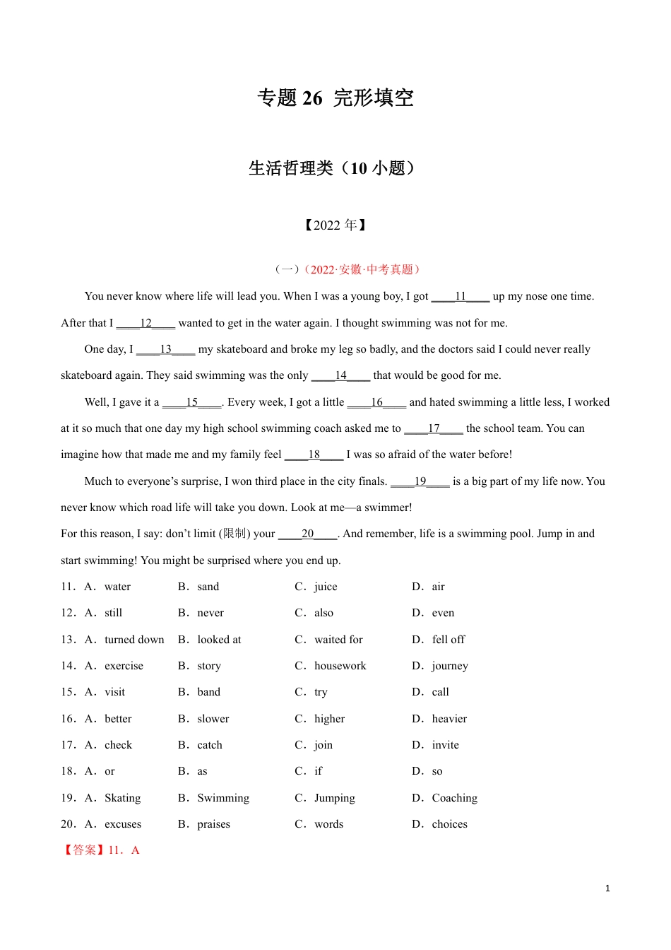 专题26+生活哲理类（10空）-三年（2020-2022）中考真题英语分项汇编（全国通用）_第1页