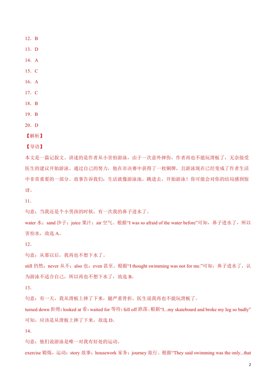 专题26+生活哲理类（10空）-三年（2020-2022）中考真题英语分项汇编（全国通用）_第2页