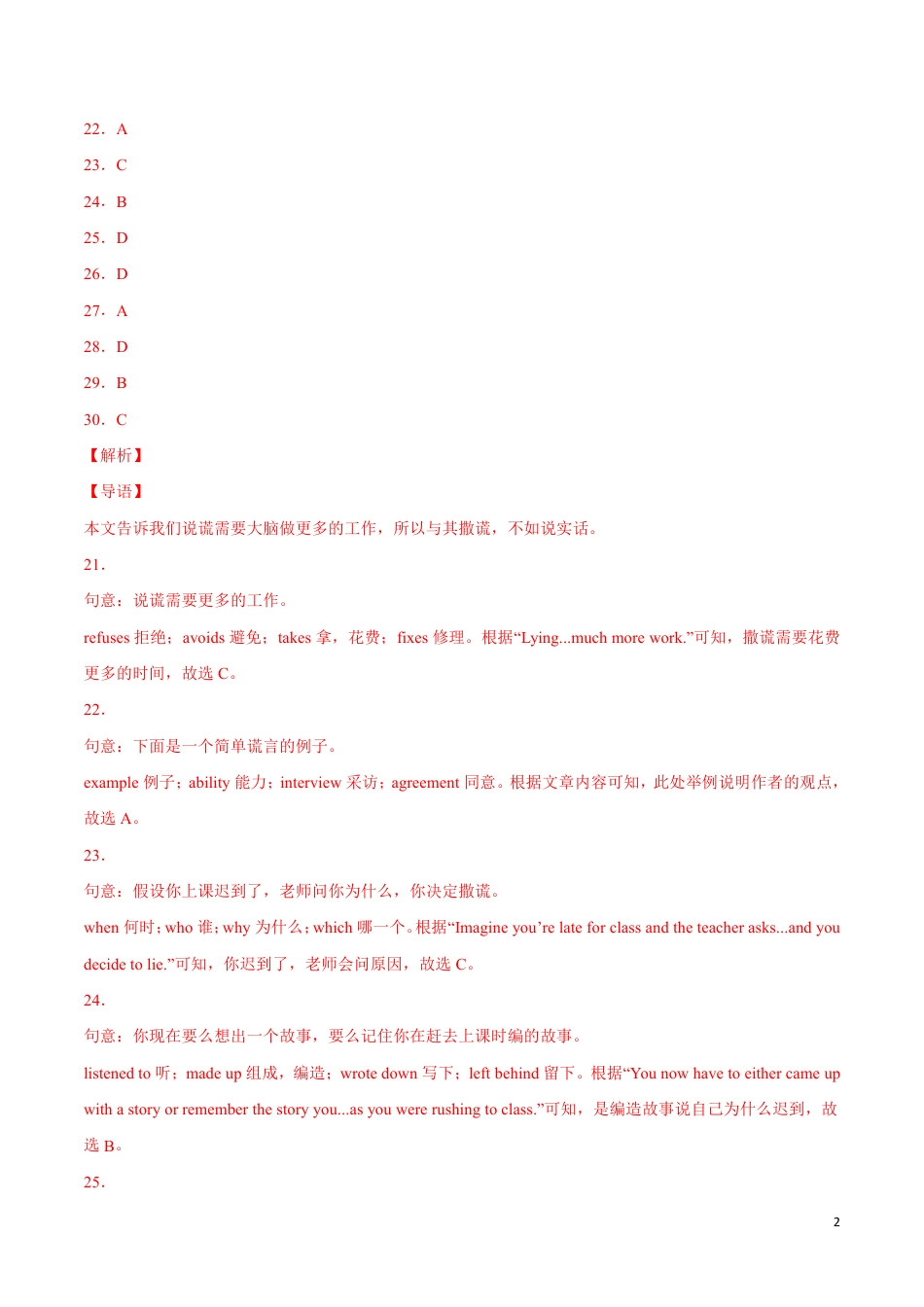 专题27+说明建议类（10空）-三年（2020-2022）中考真题英语分项汇编（全国通用）_第2页