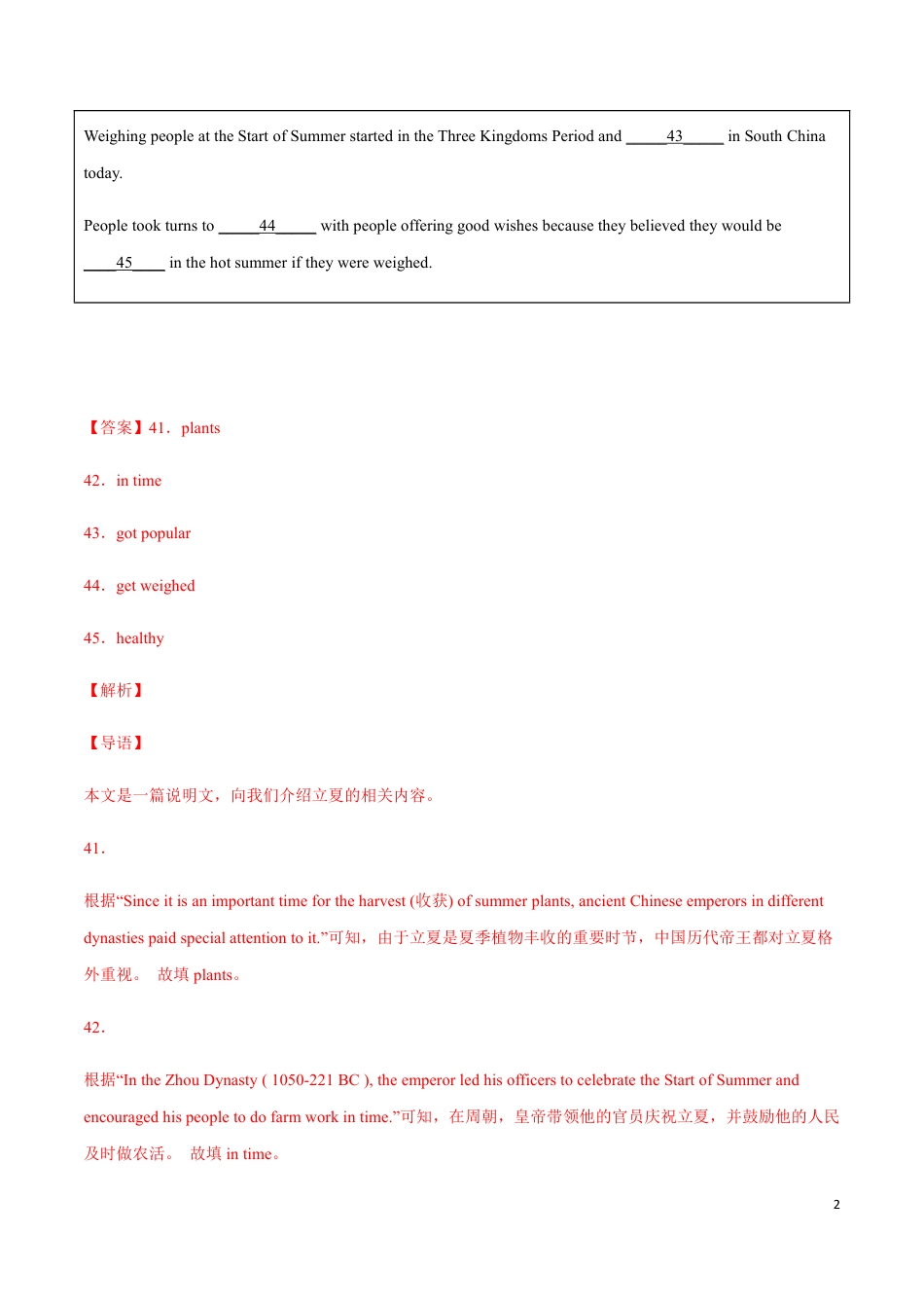 专题34+完成句子或表格-三年（2020-2022）中考真题英语分项汇编（全国通用）_第2页