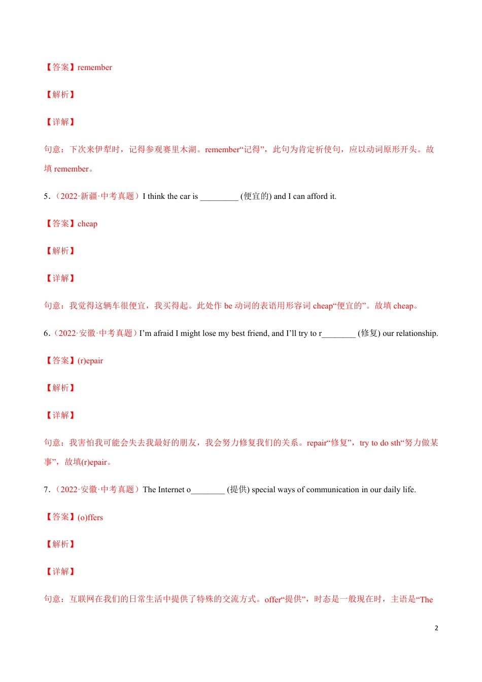 专题37+根据汉语提示完成句子-三年（2020-2022）中考真题英语分项汇编（全国通用）_第2页