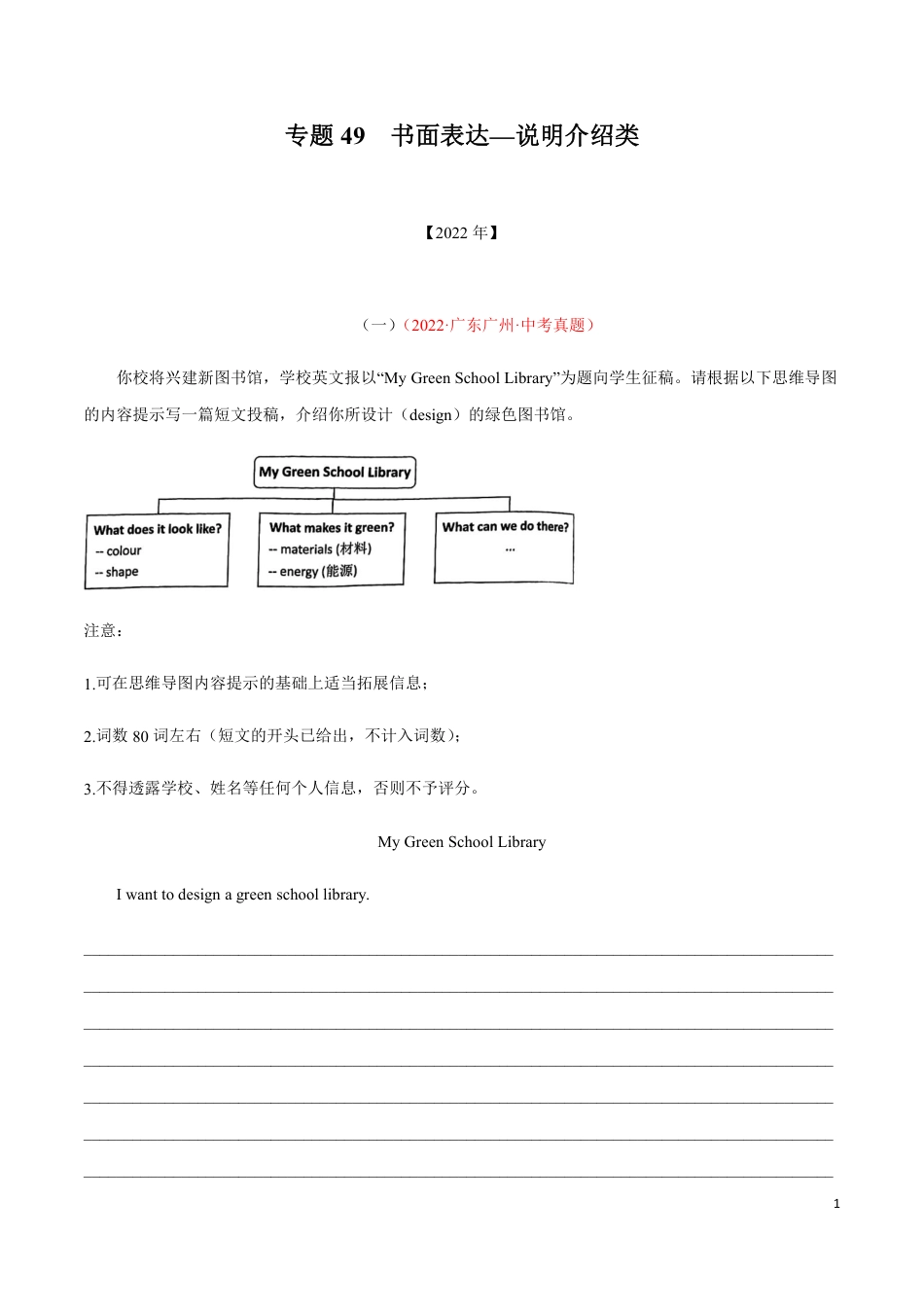 专题49+说明介绍类-三年（2020-2022）中考真题英语分项汇编（全国通用）_第1页