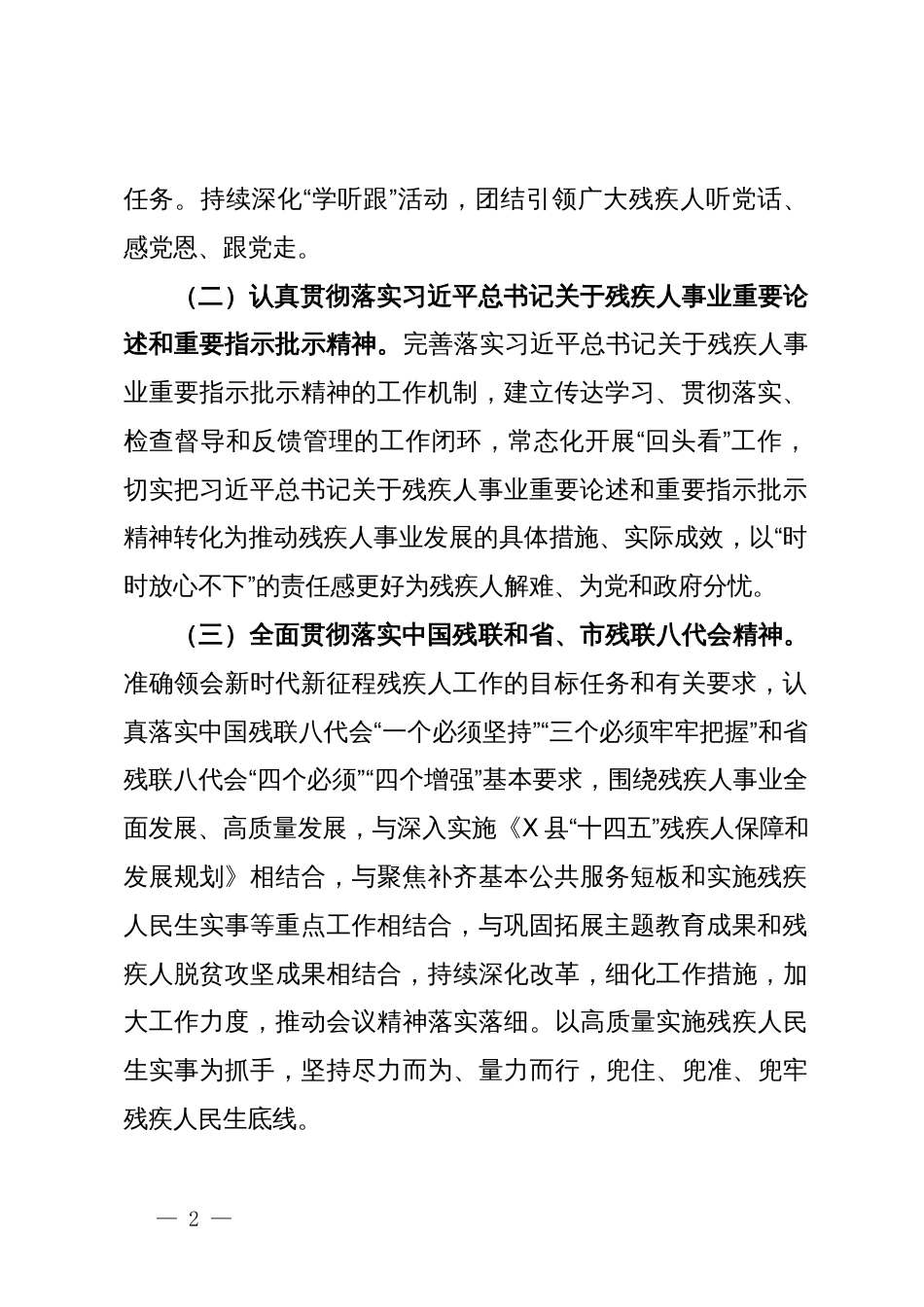 县残联2024年工作要点_第2页