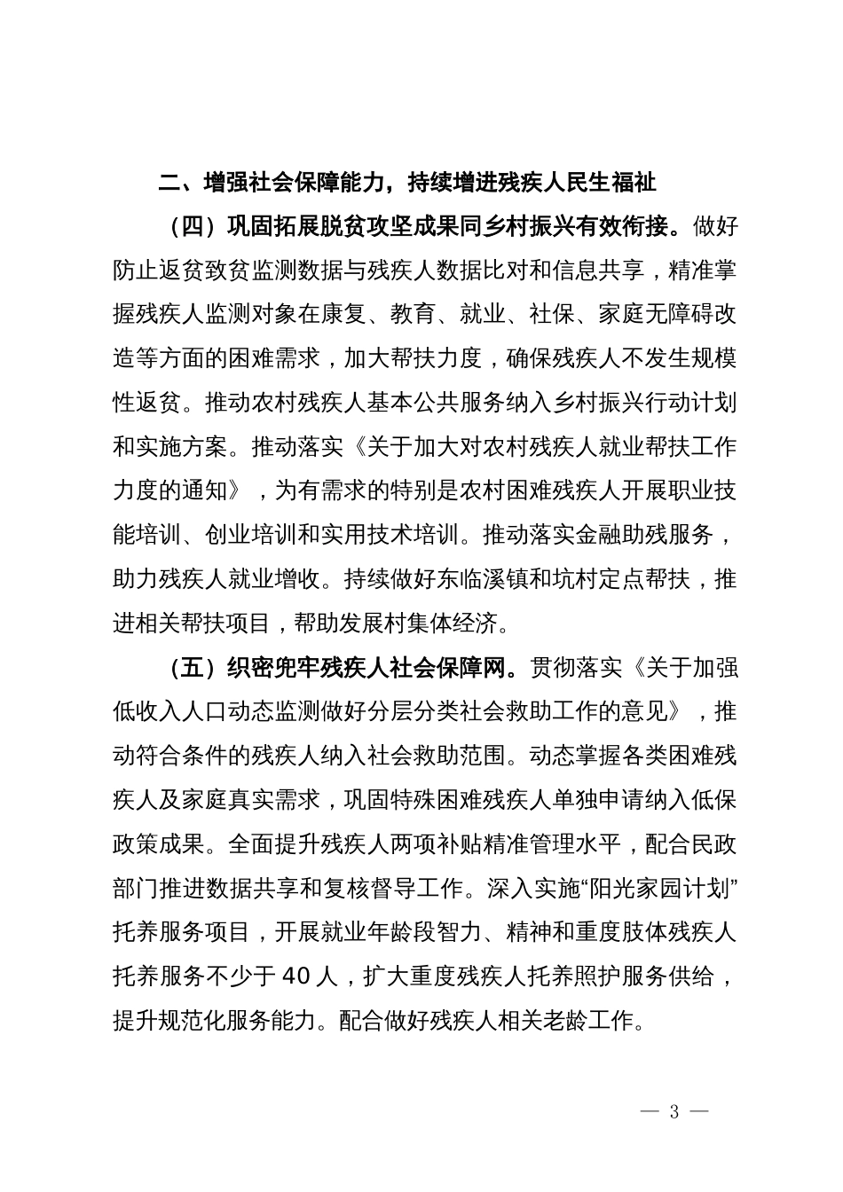 县残联2024年工作要点_第3页